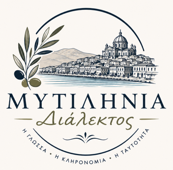 Μυτιληνιά Διάλεκτος