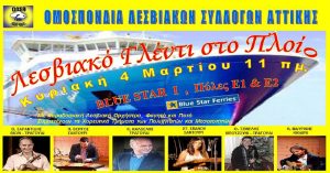 Λεσβιακό Γλέντι στο Πλοίο @ Blue Star 1 | Ελλάδα