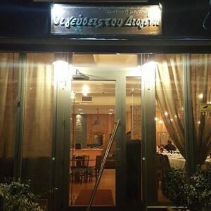 Κοπή πίτας Συλλόγου Καλλονιατων Λέσβου @ Οι γεύσεις του Διογενη  | Παλαιό Φάληρο | Ελλάδα