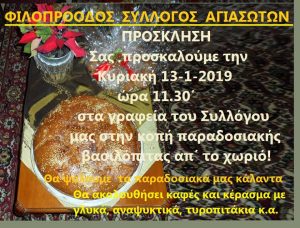 Κοπή πίτας Φιλοπρόοδου Συλλόγου Αγιασωτών @ Φιλοπρόοδος Σύλλογος Αγιασωτών | Αθήνα | Ελλάδα