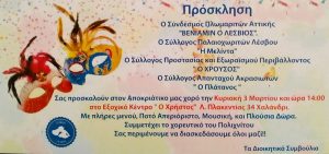 Λεσβιακος αποκριάτικος χορός Πλωμαρίου Ακρασιου Παλαιοχωριου Χρουσου @ Ο Χρηστος | Χαλάνδρι | Ελλάδα